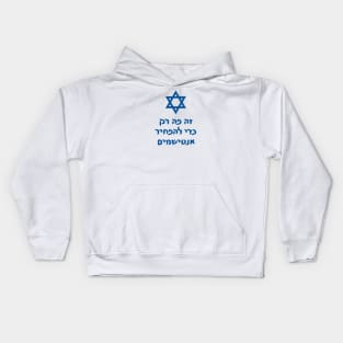 This Is Only Here To Scare Antisemites (Hebrew w/ Magen David) Kids Hoodie